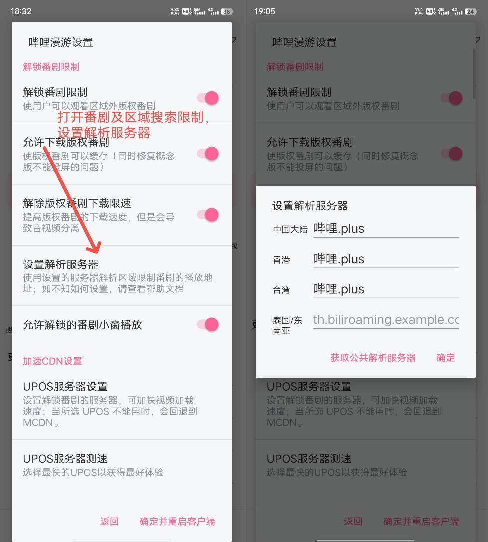 哔哩哔哩内置漫游最新版2025