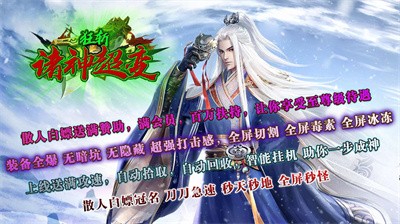 狂斩诸神超变最新版v1.0(4)