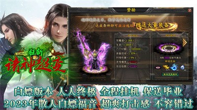 狂斩诸神超变最新版v1.0(3)