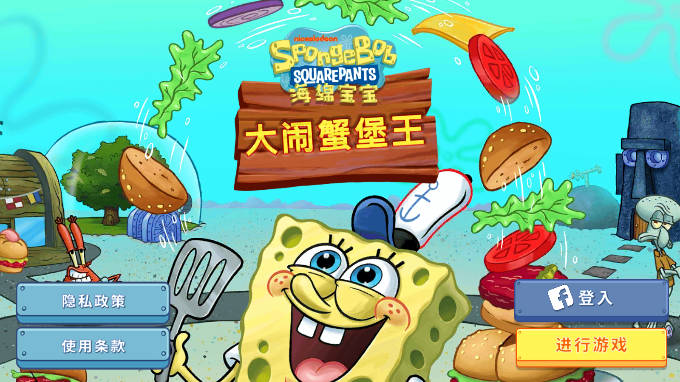 海绵宝宝大闹蟹堡王内置功能菜单版
