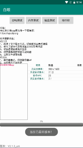白眼验机下载app2025安卓版