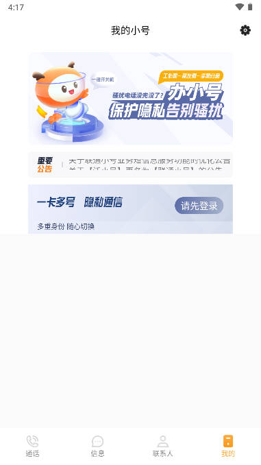 联通小号软件手机版