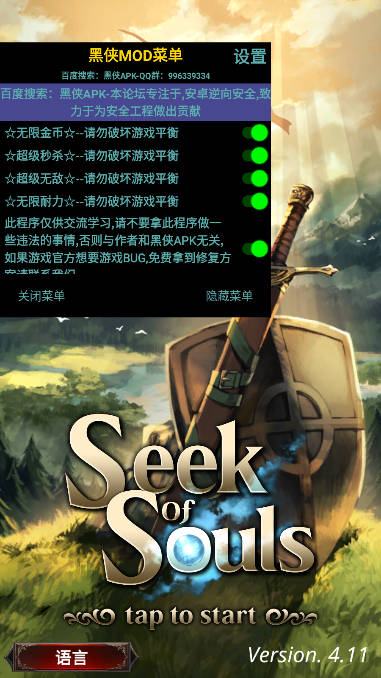 探魂之旅内置mod修改器版(SeekOfSouls)