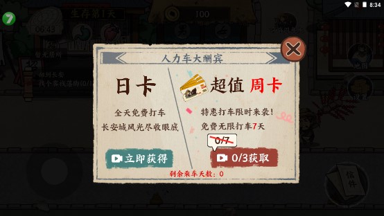 我在唐朝打工小游戏免广告版