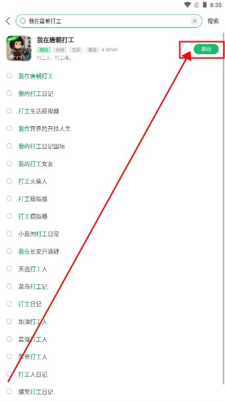我在唐朝打工小游戏免广告版