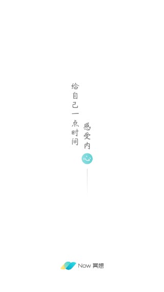 now冥想app会员版