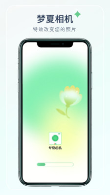 梦夏相机去广告版vV1.0.0(1)