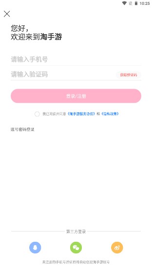 淘手游平台官方网站最新版2024