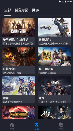 腾讯start云游戏安卓版官方正版
