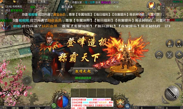 盟重英雄之混沌异火v1.0(3)