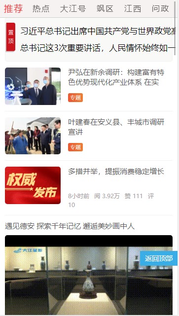 大江新闻app客户端