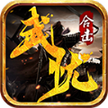 武忧传奇手机版