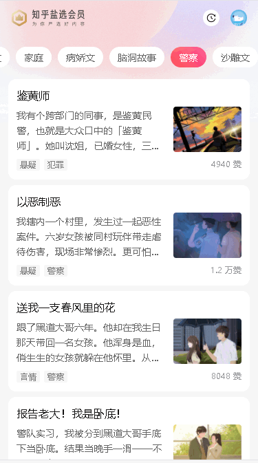 知乎盐言故事APP客户端2025官方版