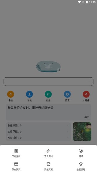 嗅觉浏览器纯净无广告版