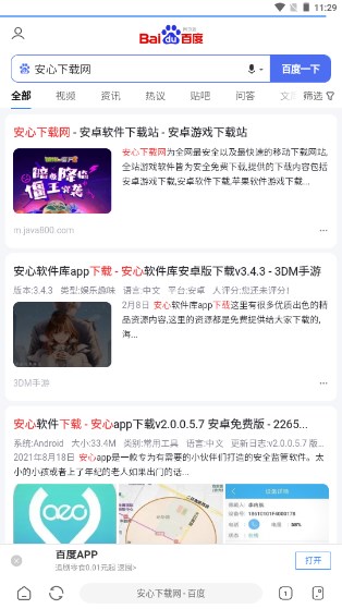 嗅觉浏览器纯净无广告版