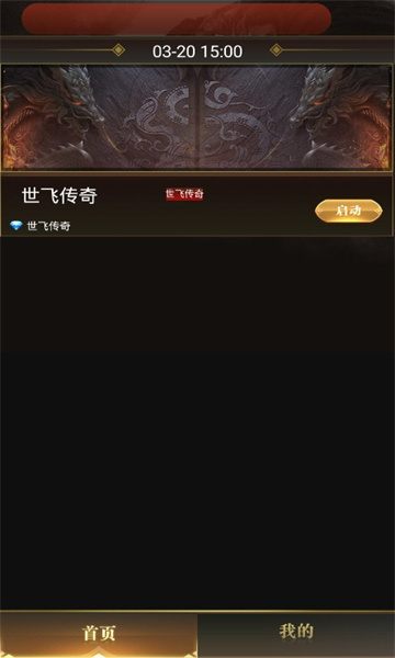 世飞传奇v1.0(3)