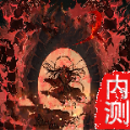 传奇迷失版本