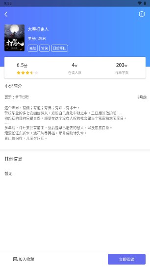 猪猪小说阅读器app