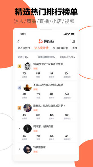 蝉妈妈数据平台app