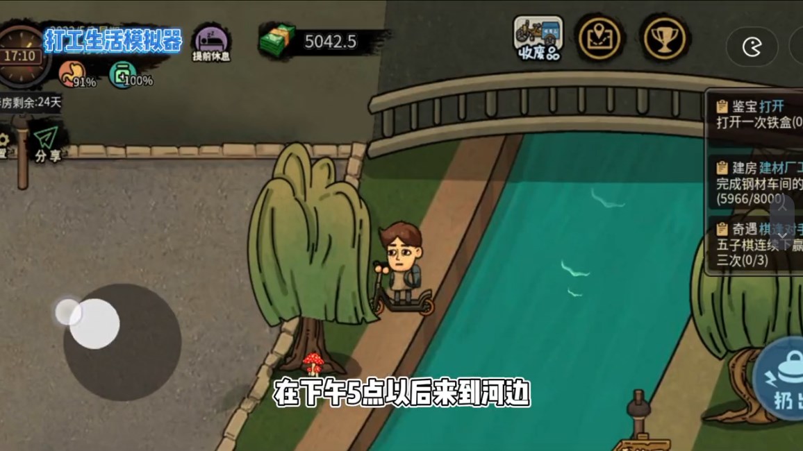 打工生活模拟器官方正版手机版
