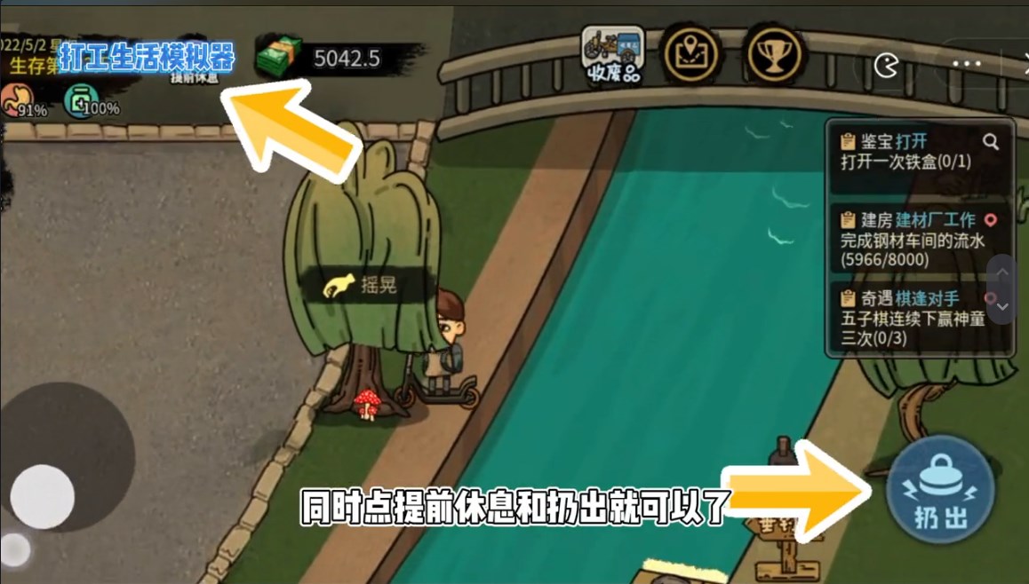 打工生活模拟器官方正版手机版