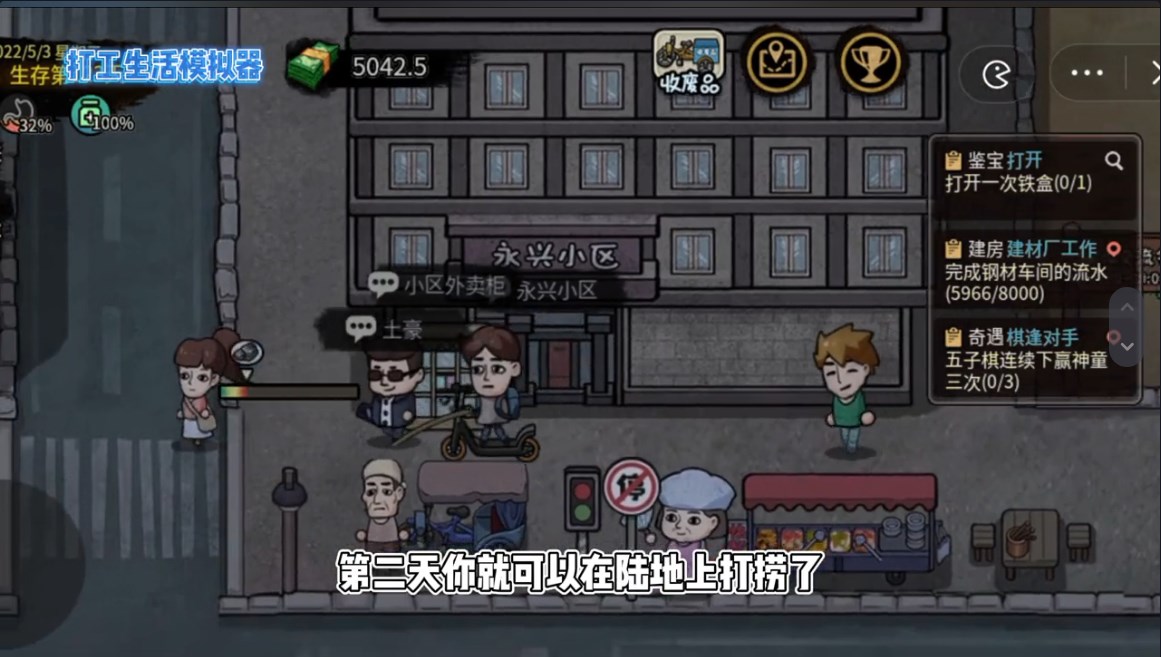 打工生活模拟器官方正版手机版
