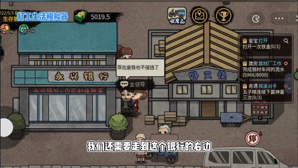打工生活模拟器官方正版手机版