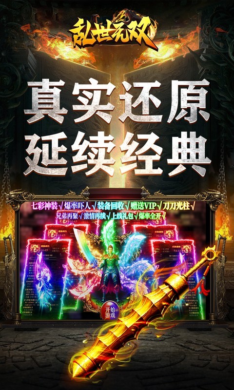 乱世无双手机版v1.0(2)