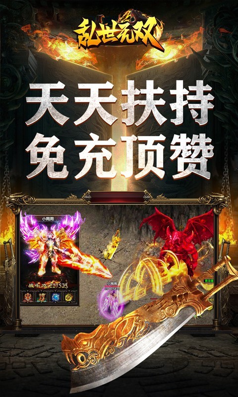 乱世无双手机版v1.0(3)