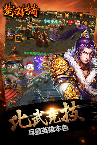 楚汉传奇手机版v1.0(3)