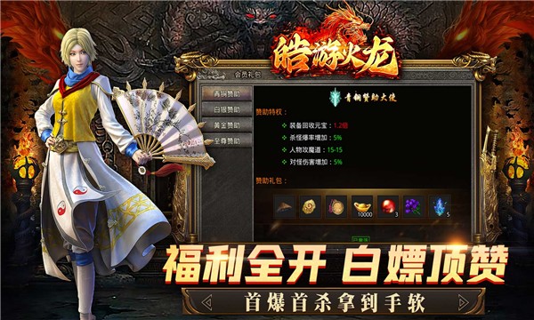皓游火龙v1.0(1)