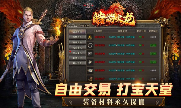 皓游火龙v1.0(4)