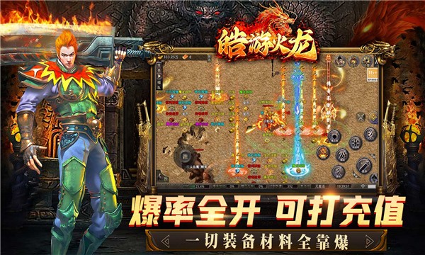 皓游火龙v1.0(3)
