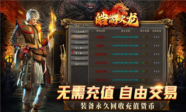 皓游火龙v1.0(2)