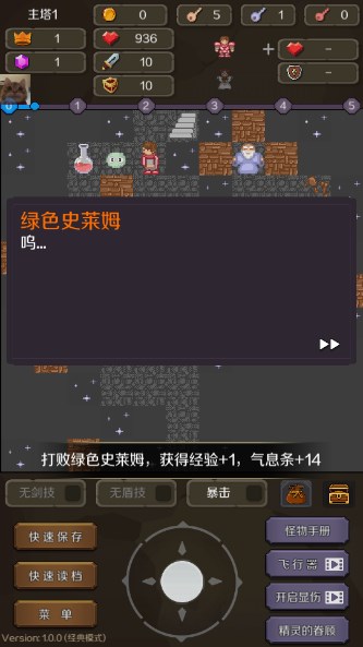 新新魔塔2无限金币手机版