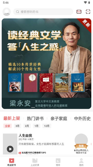靠谱讲书APP最新版本