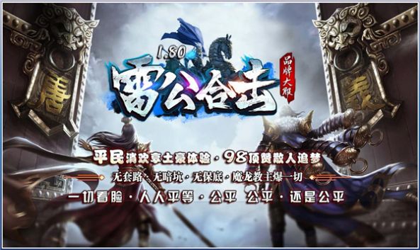 雷公合击v3.1.3(4)