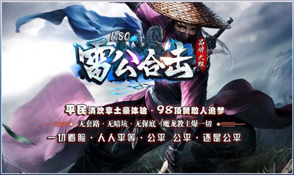 雷公合击v3.1.3(2)