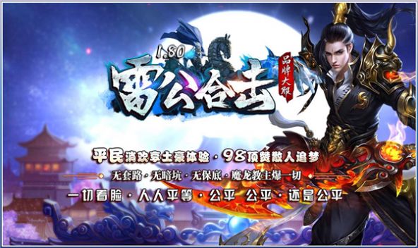 雷公合击v3.1.3(1)