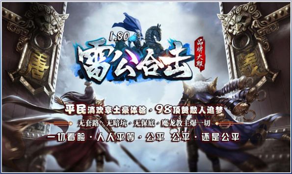 雷公合击v3.1.3(3)