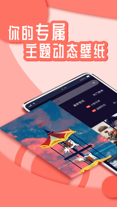 花漾动态壁纸v1.3.6(1)
