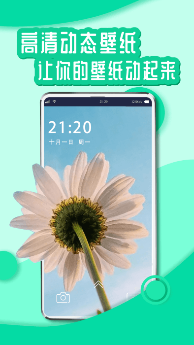花漾动态壁纸v1.3.6(2)