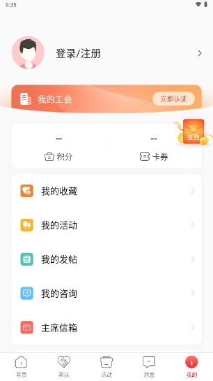 齐鲁工会app职工认证下载(齐鲁工惠)