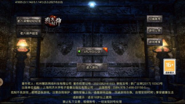 老六深情轻轻轻变手机版v1.0(3)