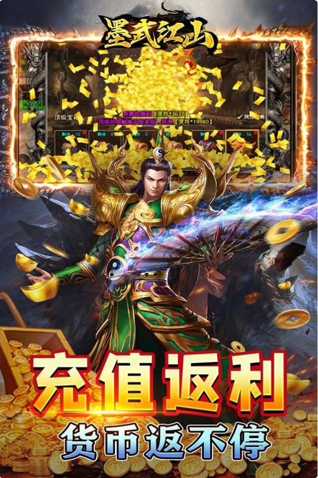 墨武江山万倍超爆神器正版v1.0.5(1)