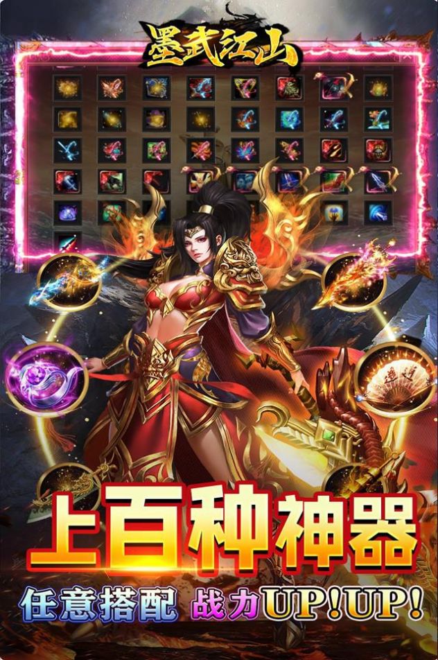 墨武江山万倍超爆神器正版v1.0.5(4)