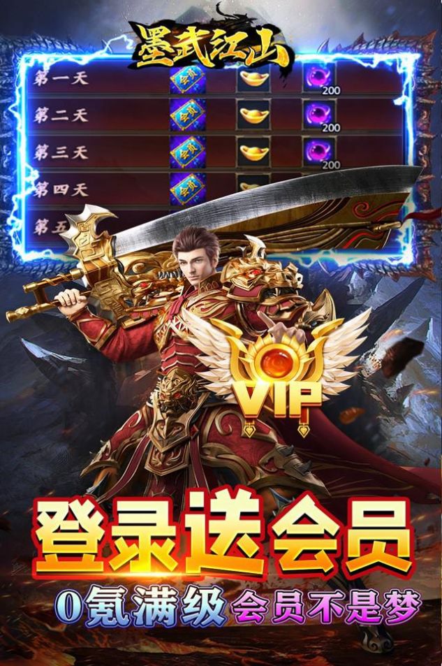 墨武江山万倍超爆神器正版v1.0.5(2)