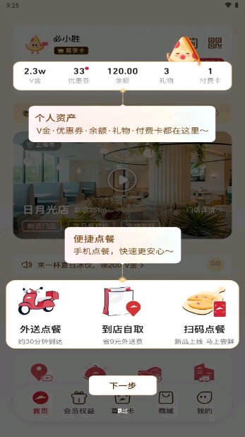 必胜客app手机客户端(原神联动)