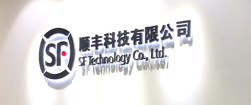 顺丰丰声(员工自助)app