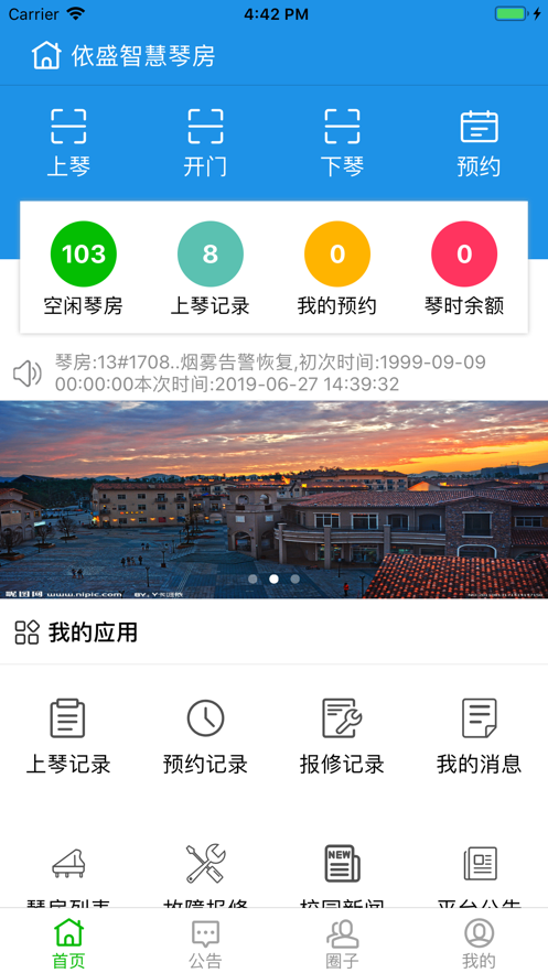 依盛校园app下载官方安卓手机